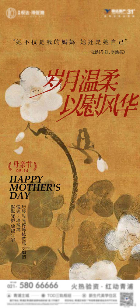 源文件下载【享设计】搜索编号：10810036150709354【母亲节海报】