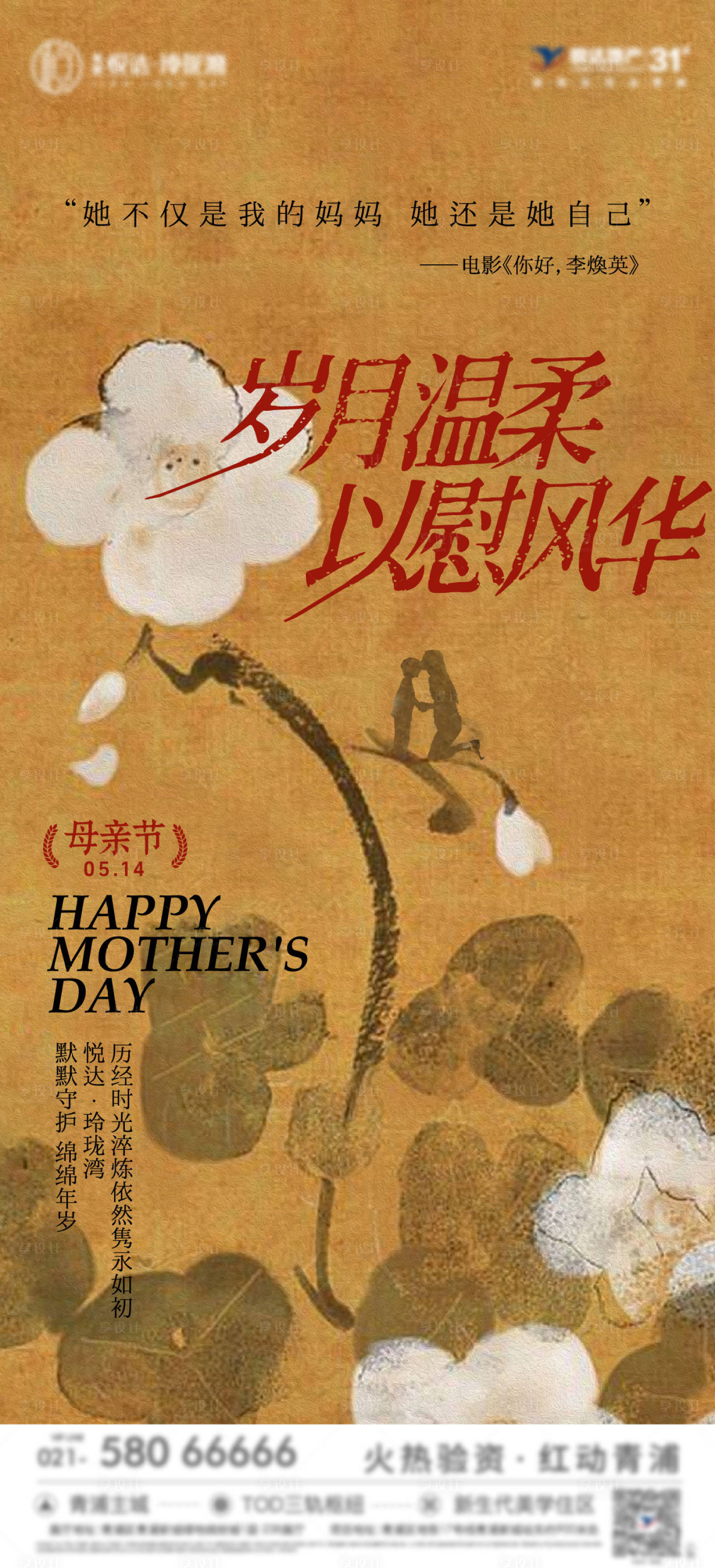 源文件下载【享设计】搜索编号：10810036150709354【母亲节海报】