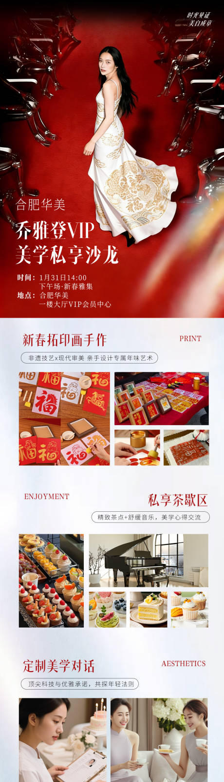 源文件下载【享设计】搜索编号：28580035740338077【医美沙龙活动长图】
