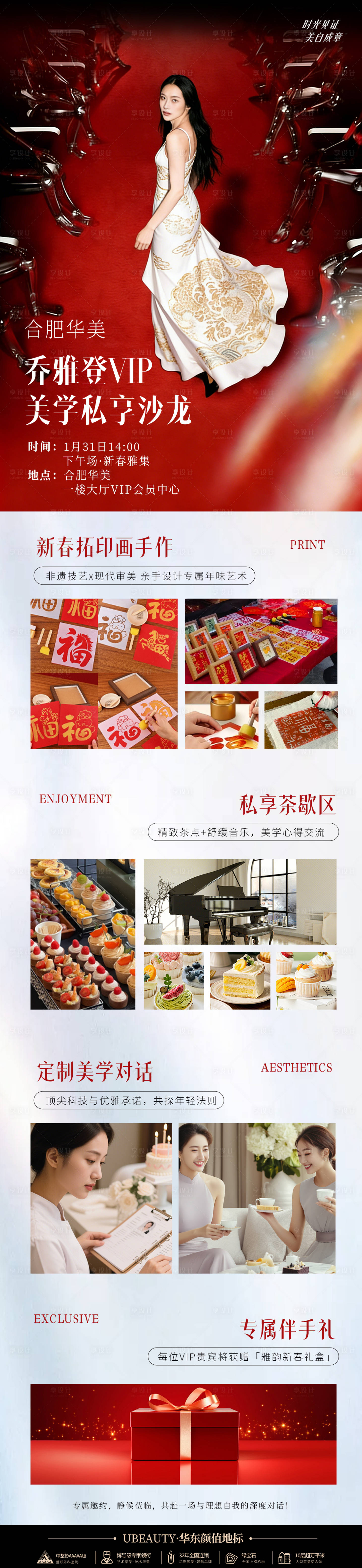 源文件下载【享设计】搜索编号：28580035740338077【医美沙龙活动长图】