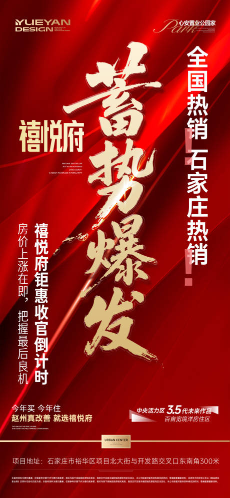 源文件下载【享设计】搜索编号：58360036012213031【聚势爆发钜惠倒计时】