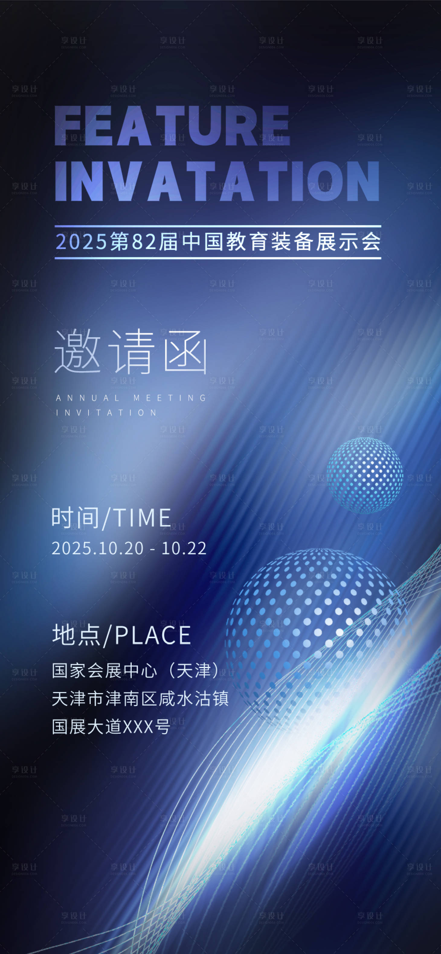 源文件下载【享设计】搜索编号：93280035955499515【科技论坛会议邀请函海报】