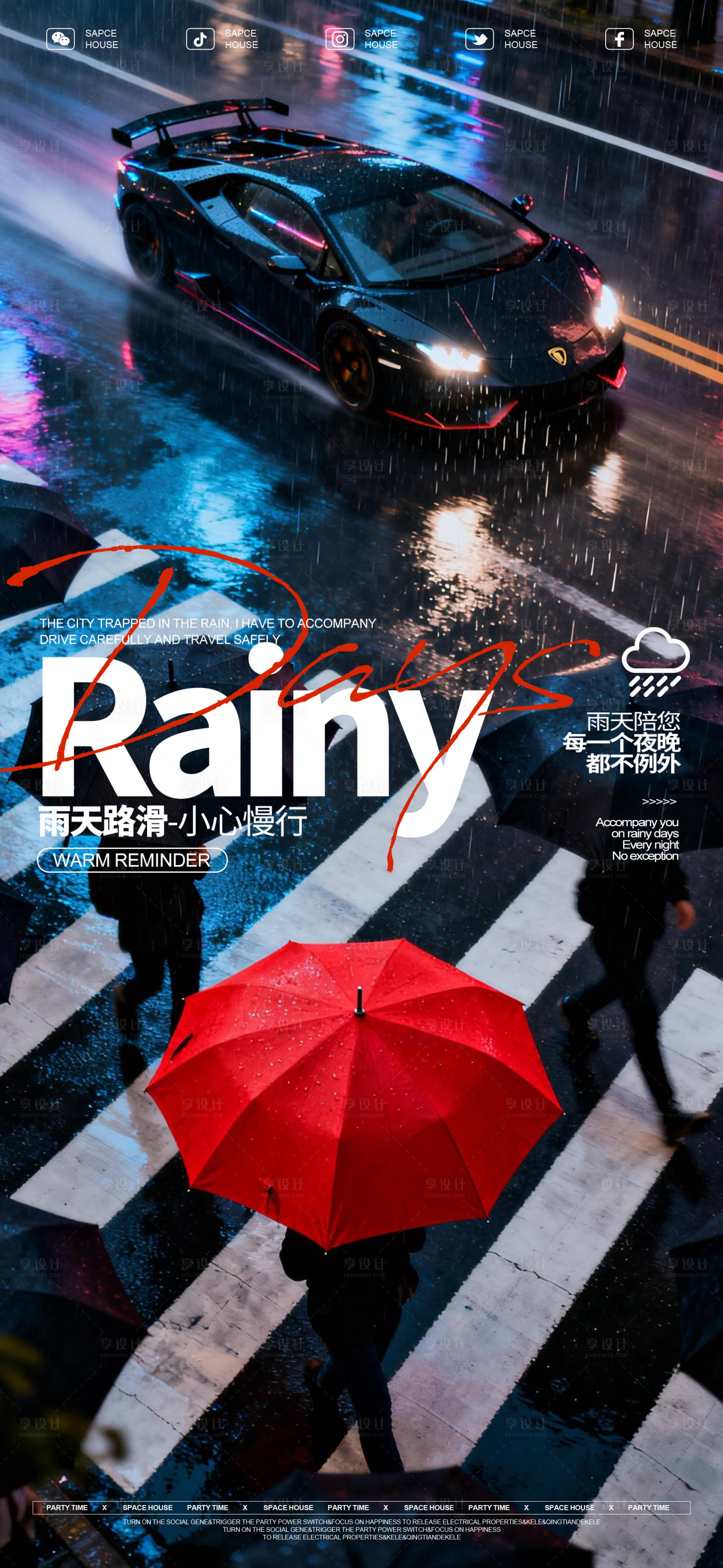源文件下载【享设计】搜索编号：77220035795914661【雨天温馨提示海报】