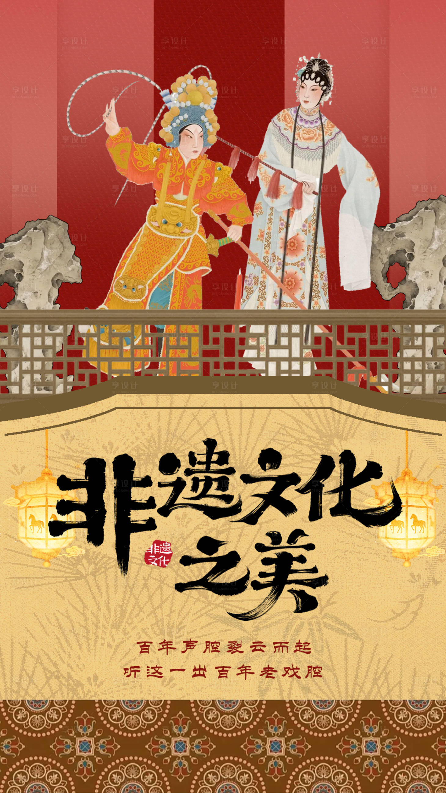 源文件下载【享设计】搜索编号：37560035915427713【非遗戏剧活动海报】