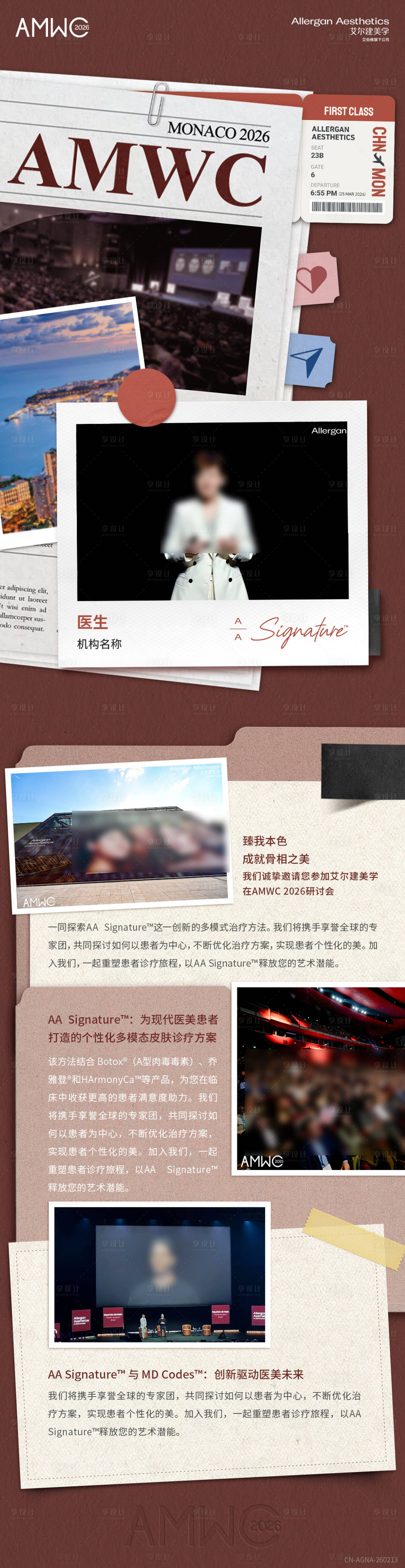 源文件下载【享设计】搜索编号：71270035993619074【世界抗衰老大会长图】