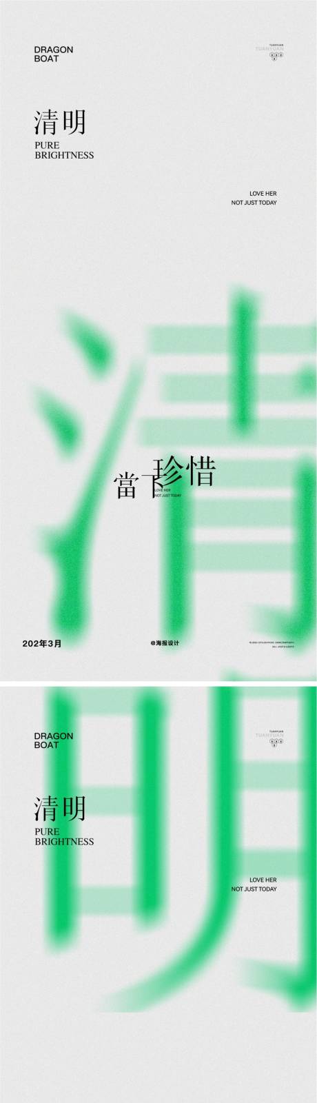 源文件下载【享设计】搜索编号：20200036110961341【地产清明海报】
