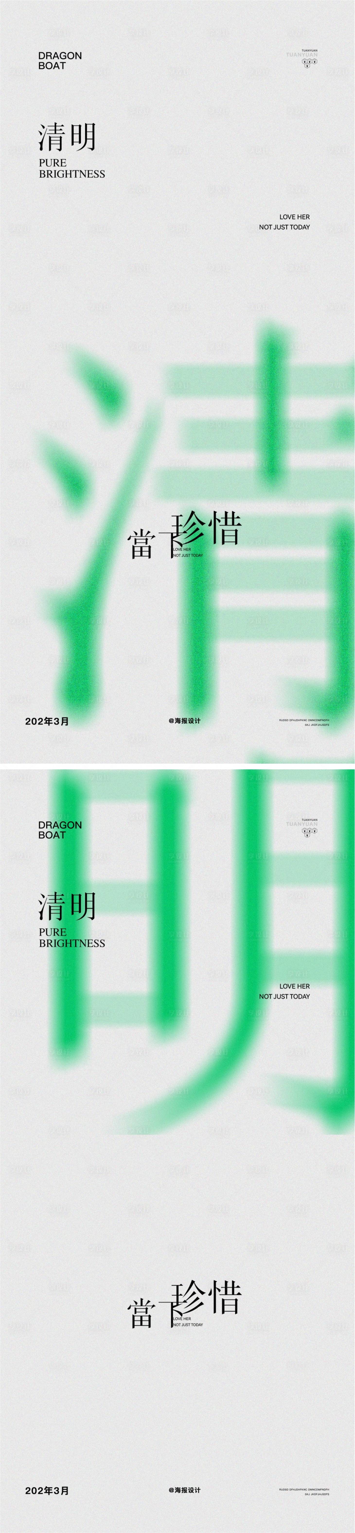 源文件下载【享设计】搜索编号：20200036110961341【地产清明海报】