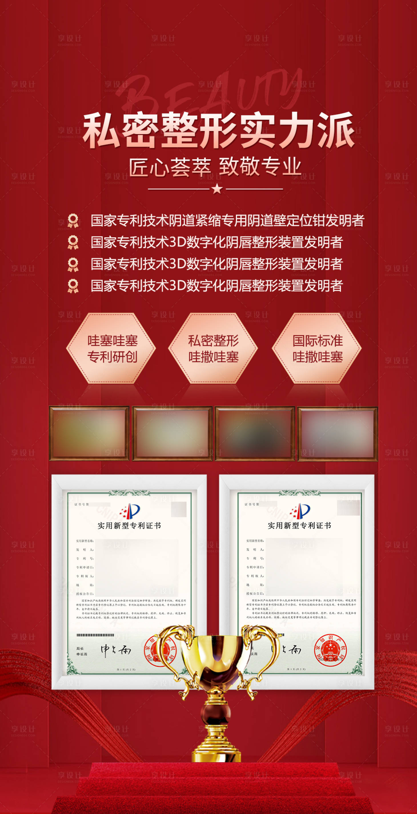 源文件下载【享设计】搜索编号：92190036020722429【私密整形实力派】