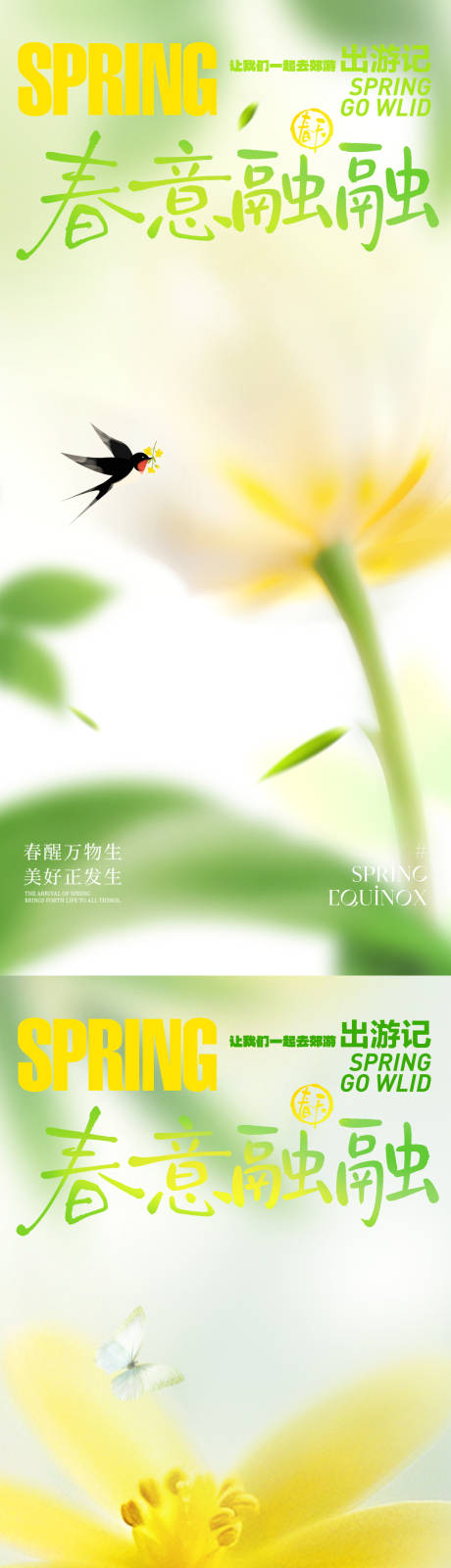 源文件下载【享设计】搜索编号：13200035983254131【春日海报】