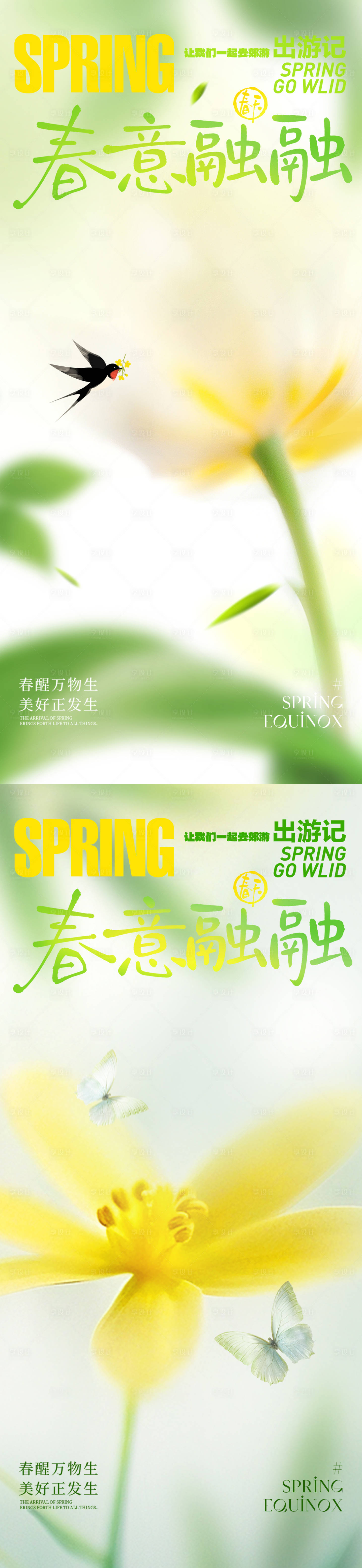 源文件下载【享设计】搜索编号：13200035983254131【春日海报】
