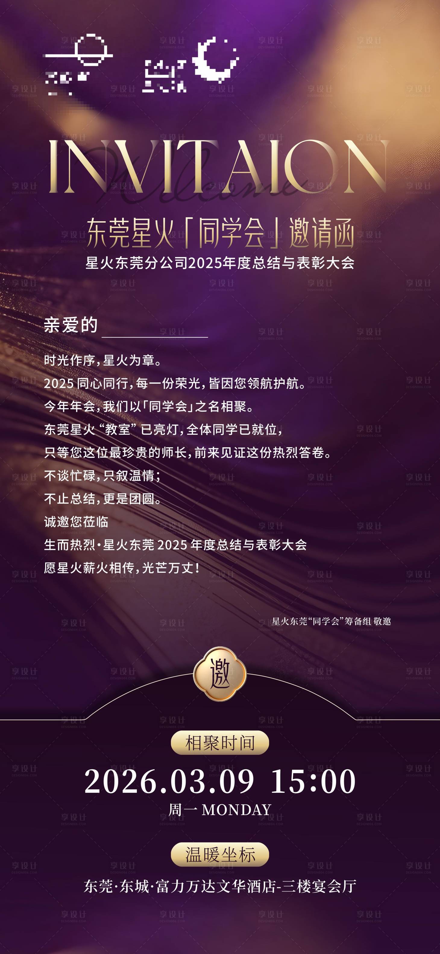 源文件下载【享设计】搜索编号：60700036140872884【邀请函海报】