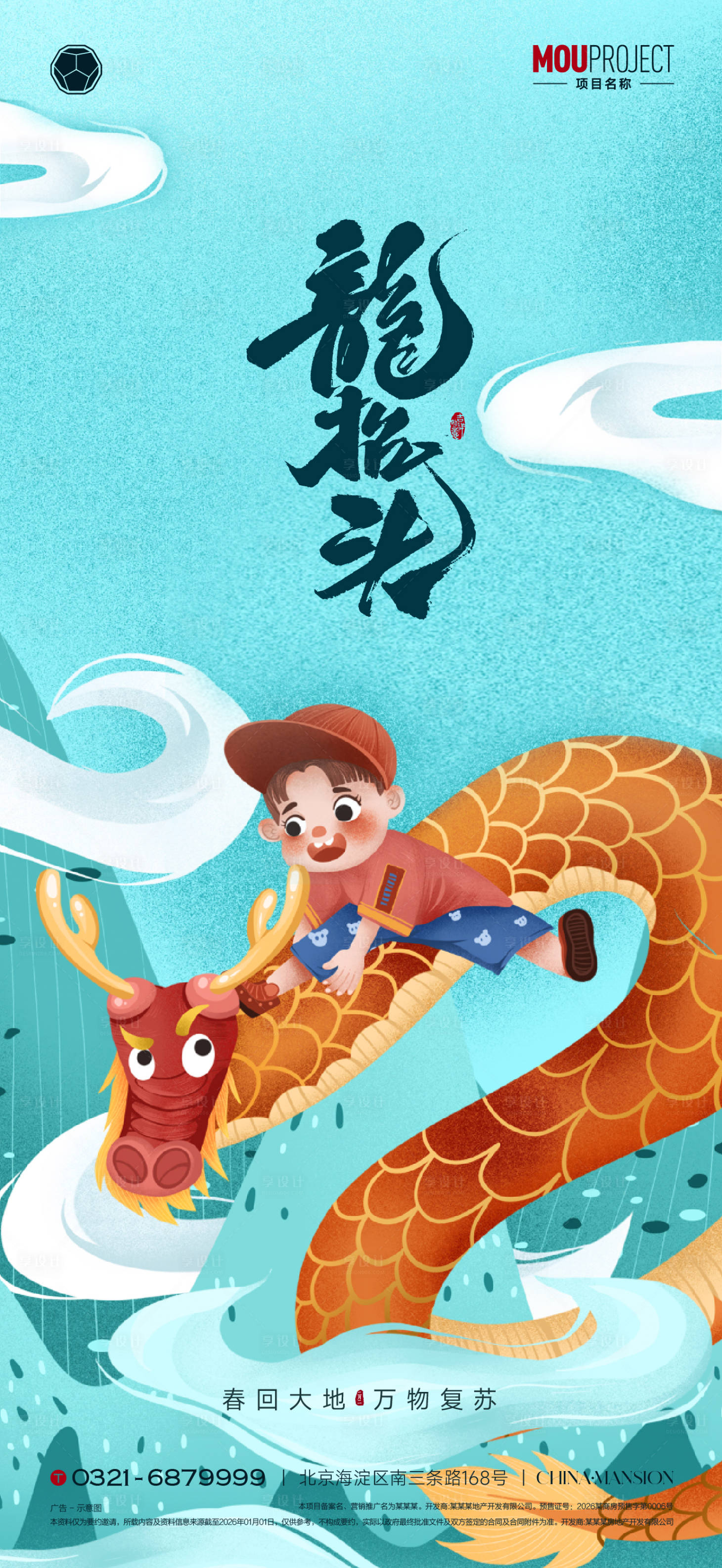 源文件下载【享设计】搜索编号：53710035741414945【龙抬头插画海报】