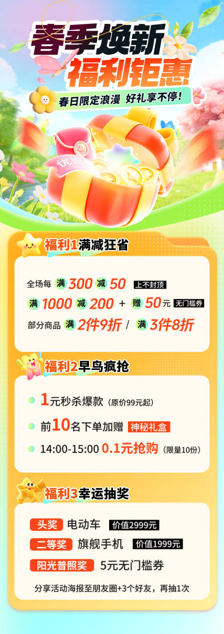 源文件下载【享设计】搜索编号：84030035896809697【春季焕新福利海报】