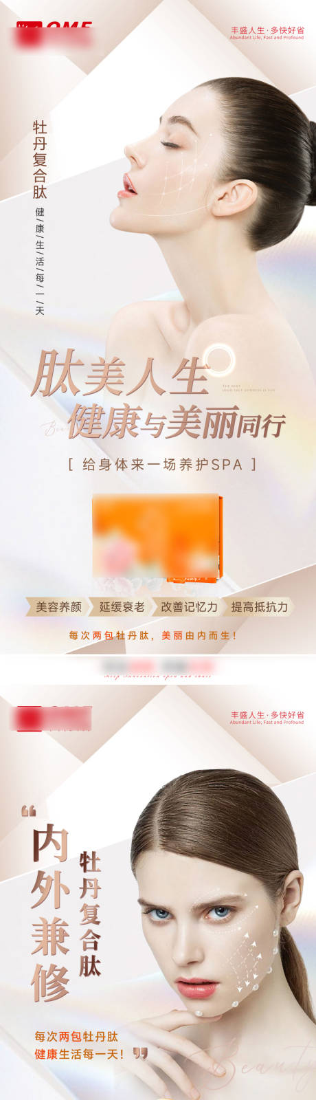 源文件下载【享设计】搜索编号：90560036089254550【医美产品海报】