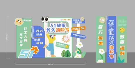 源文件下载【享设计】搜索编号：96360036093642311【五一购车节美陈】
