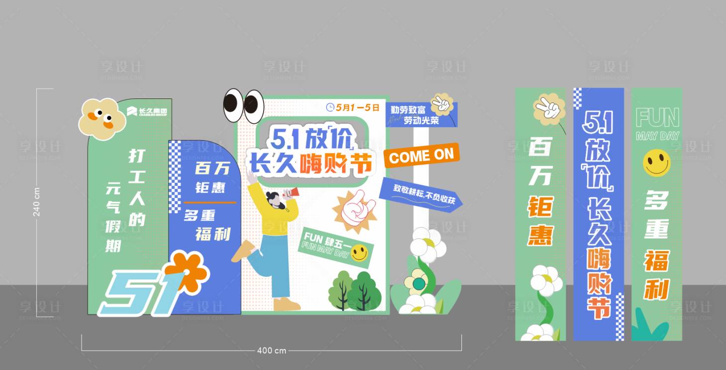 源文件下载【享设计】搜索编号：96360036093642311【五一购车节美陈】