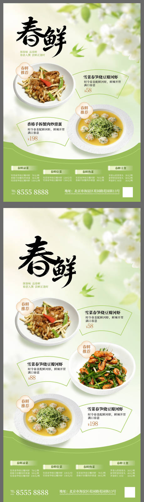 源文件下载【享设计】搜索编号：29800035815271902【春季促销酒店餐饮企业清新商业海报展板】