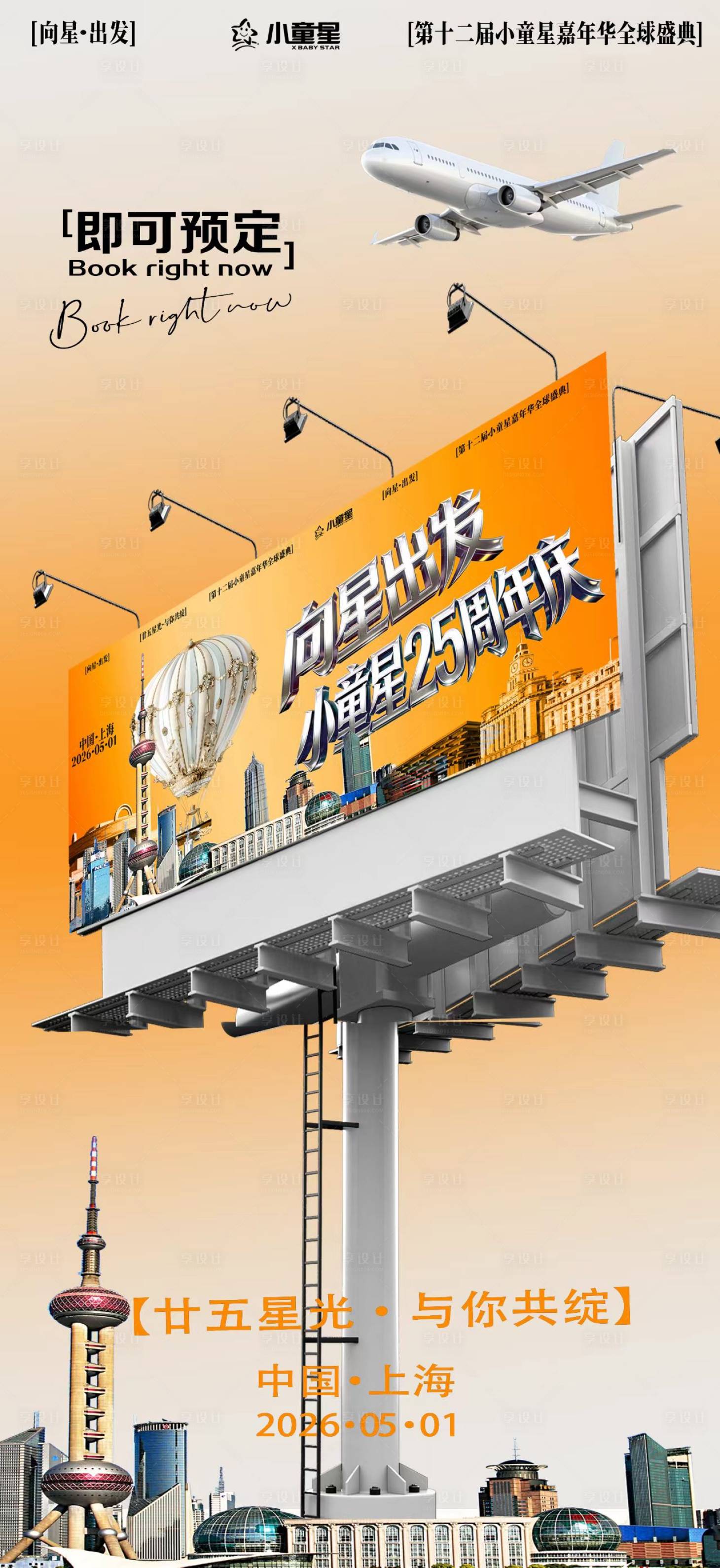 源文件下载【享设计】搜索编号：53940035978323788【概念海报】