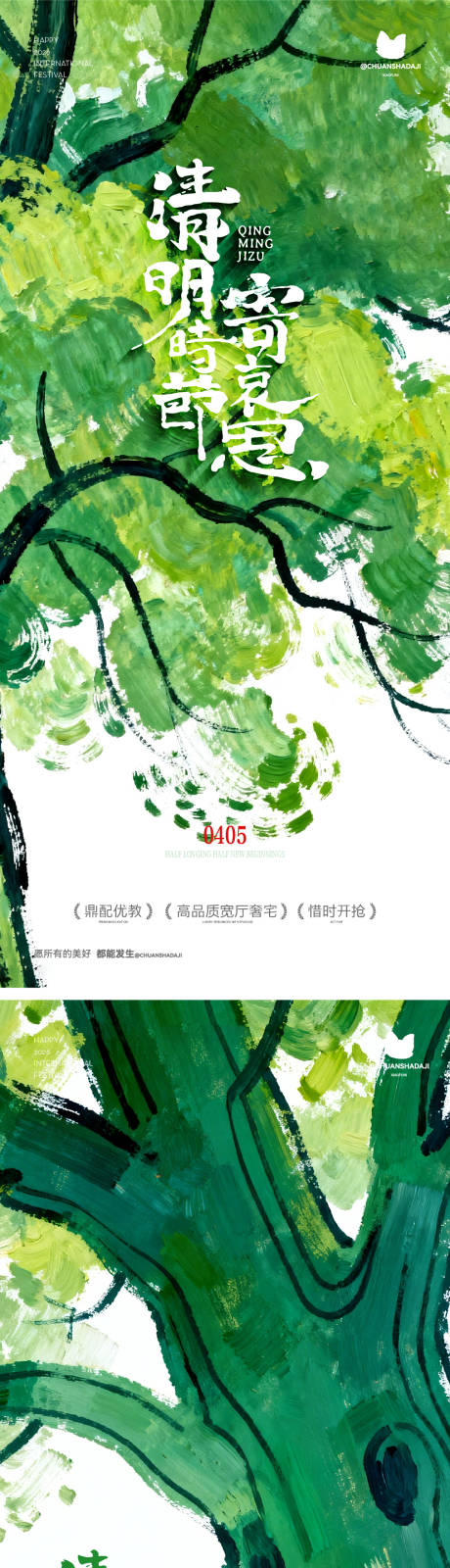 源文件下载【享设计】搜索编号：60620036154425063【清明插画海报】