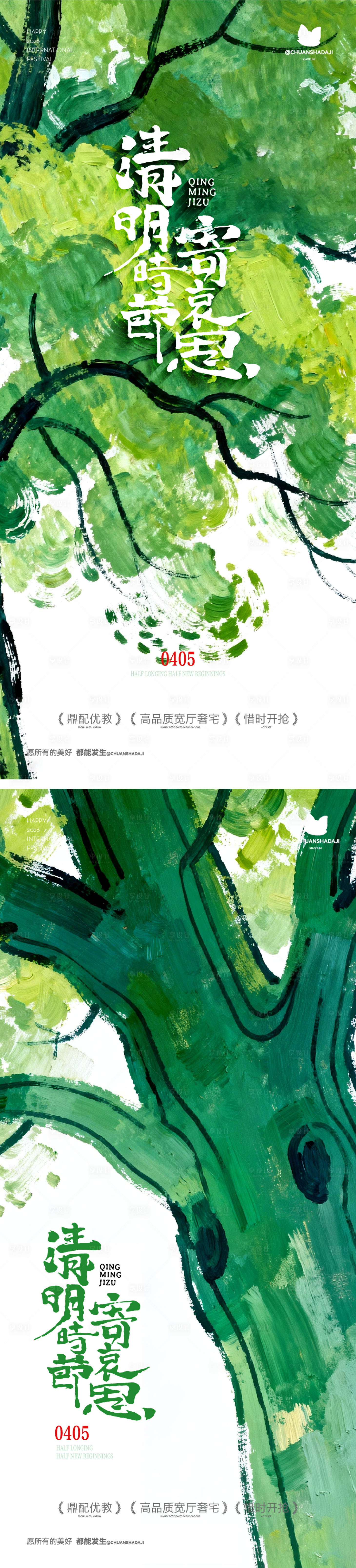 源文件下载【享设计】搜索编号：60620036154425063【清明插画海报】
