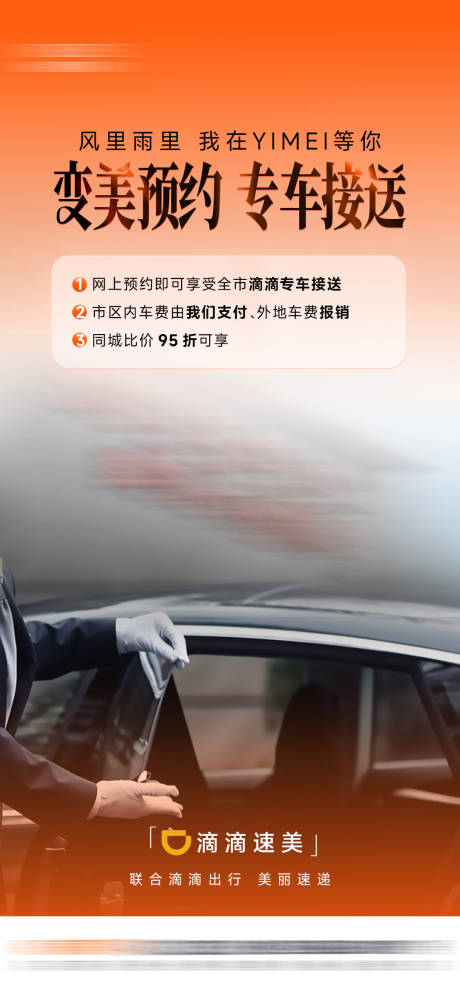 源文件下载【享设计】搜索编号：52050035889184037【医美专车接送】