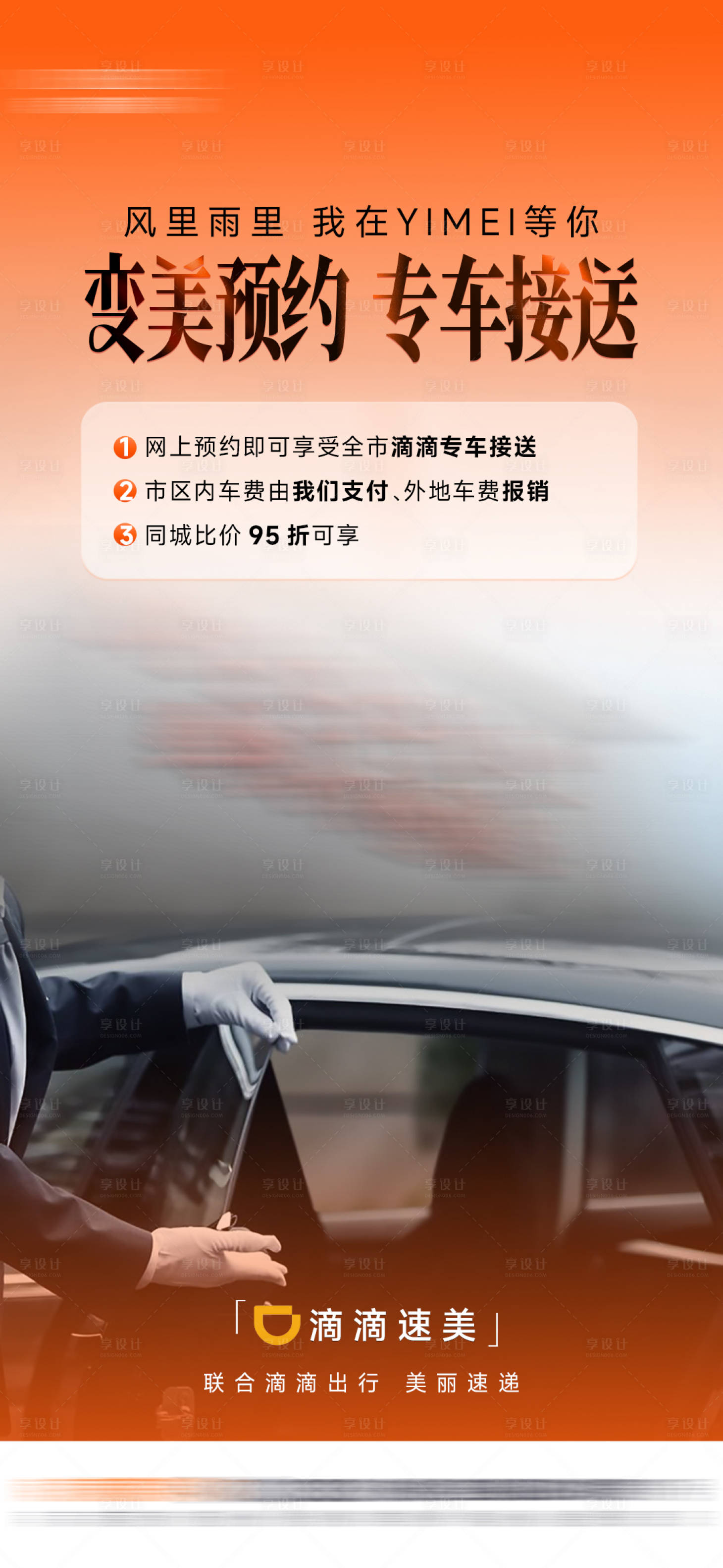 源文件下载【享设计】搜索编号：52050035889184037【医美专车接送】