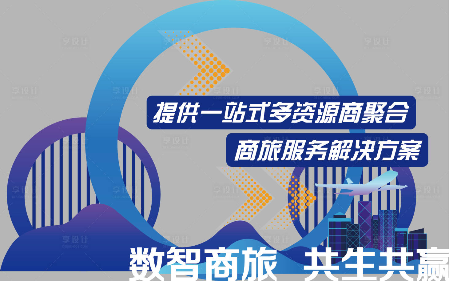 源文件下载【享设计】搜索编号：52740036121785385【展台堆头美陈】