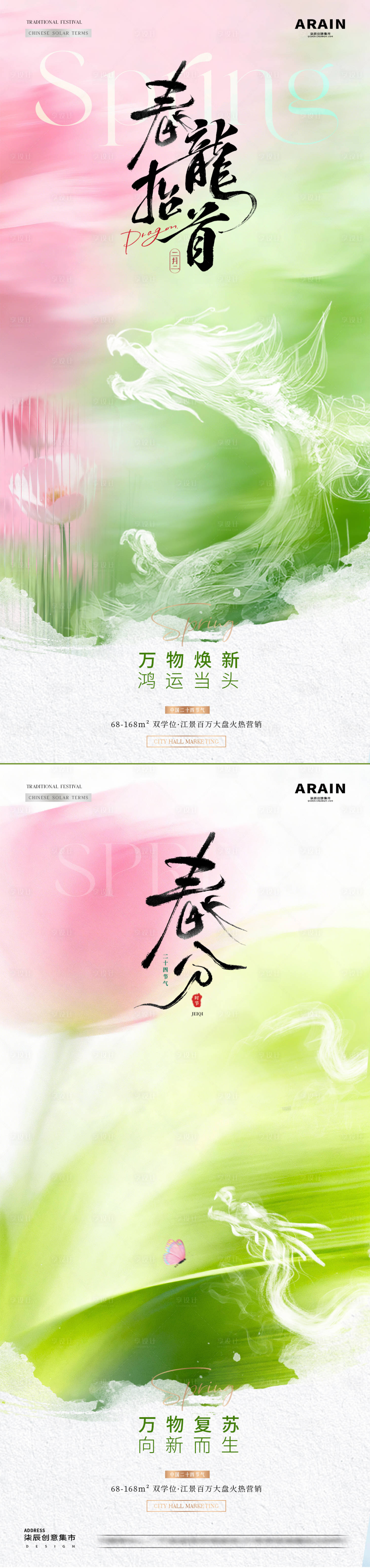 源文件下载【享设计】搜索编号：94040035721255136【春分龙抬头海报】