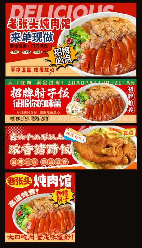 源文件下载【享设计】搜索编号：24630035648341327【红烧肉炖肉外卖餐饮装修banner】