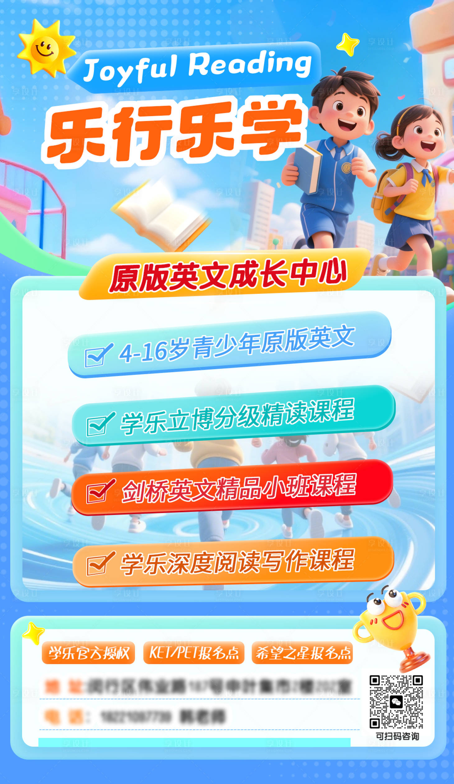 源文件下载【享设计】搜索编号：17500035639434125【教育海报】