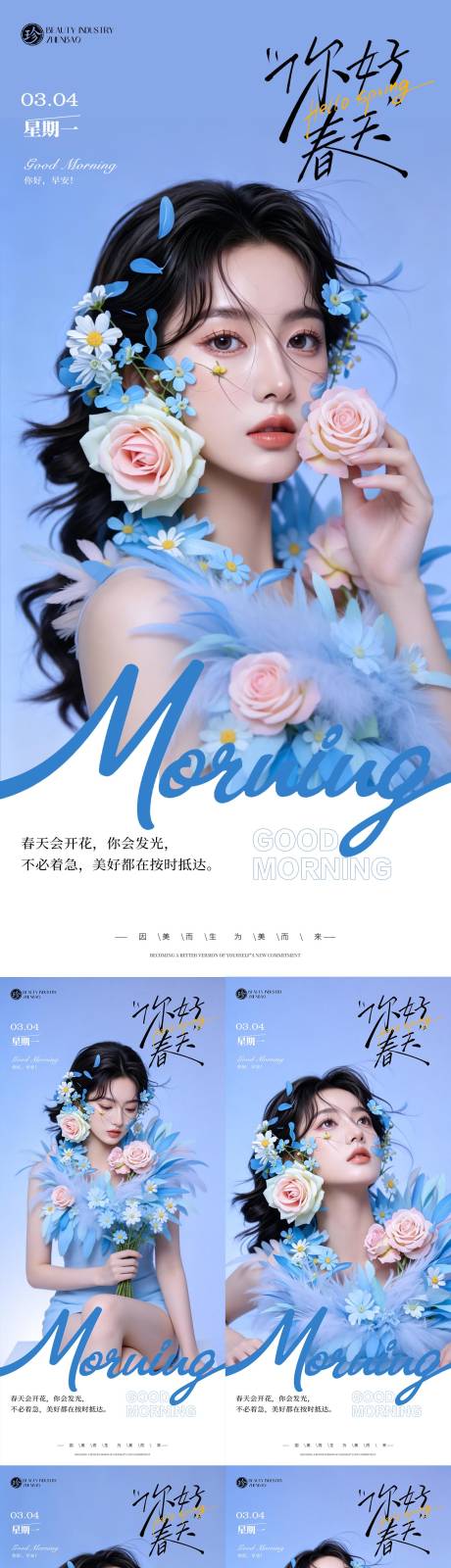 源文件下载【享设计】搜索编号：11520036040961115【早安你好医美】