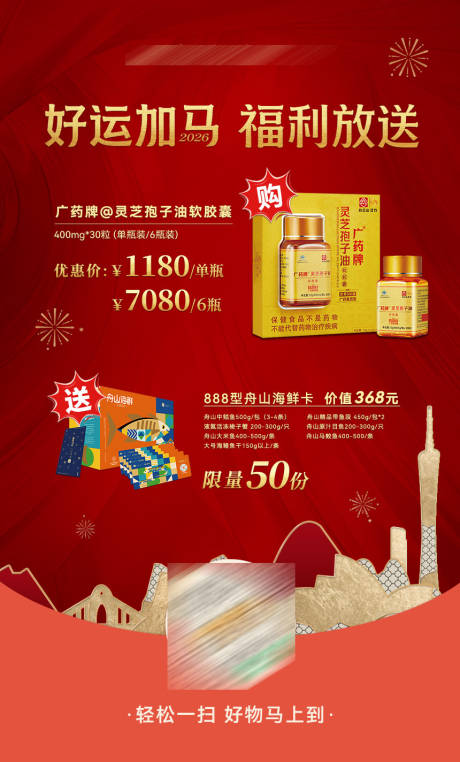 源文件下载【享设计】搜索编号：33760035732223729【红色春节灵芝价格海报】