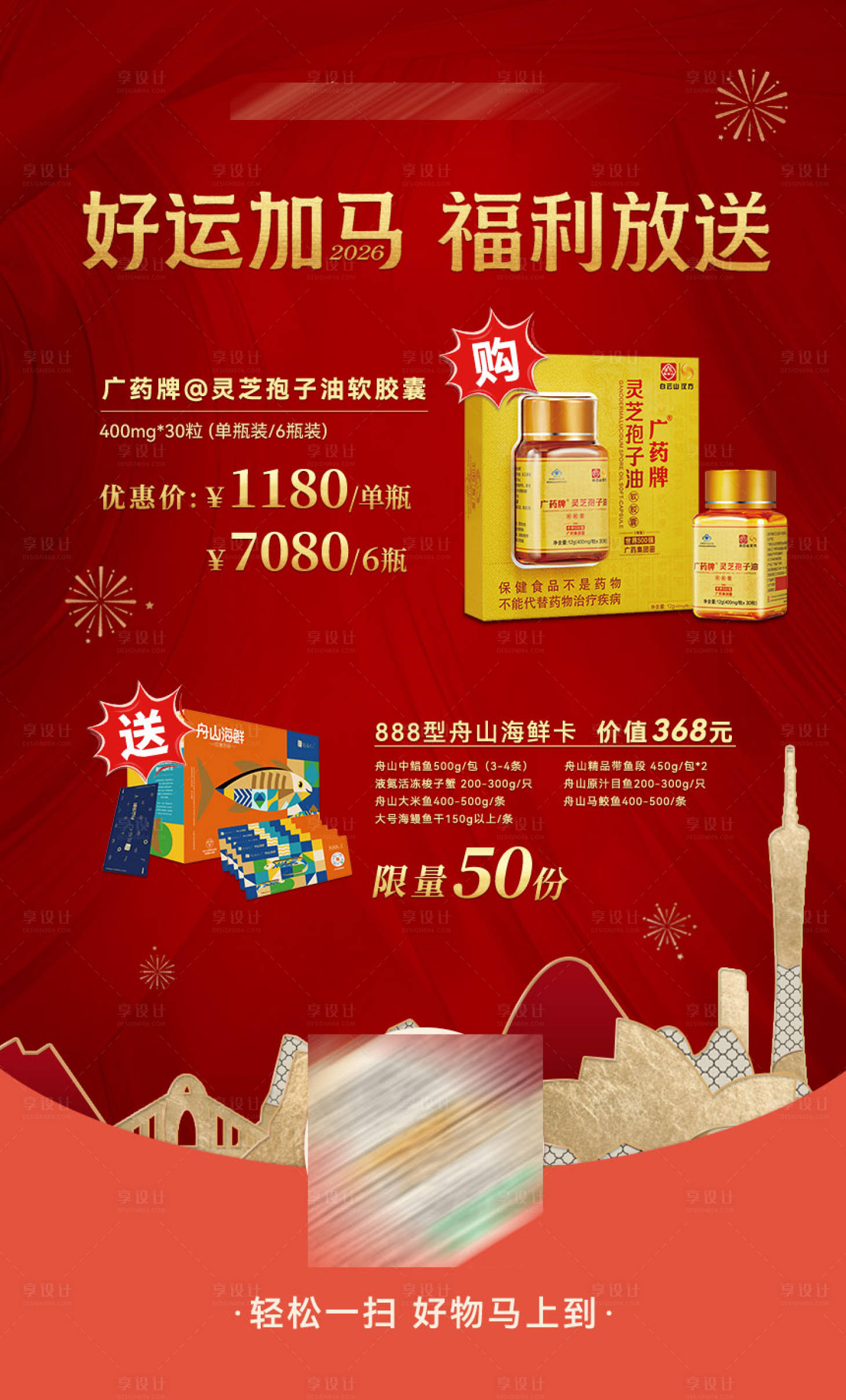 源文件下载【享设计】搜索编号：33760035732223729【红色春节灵芝价格海报】