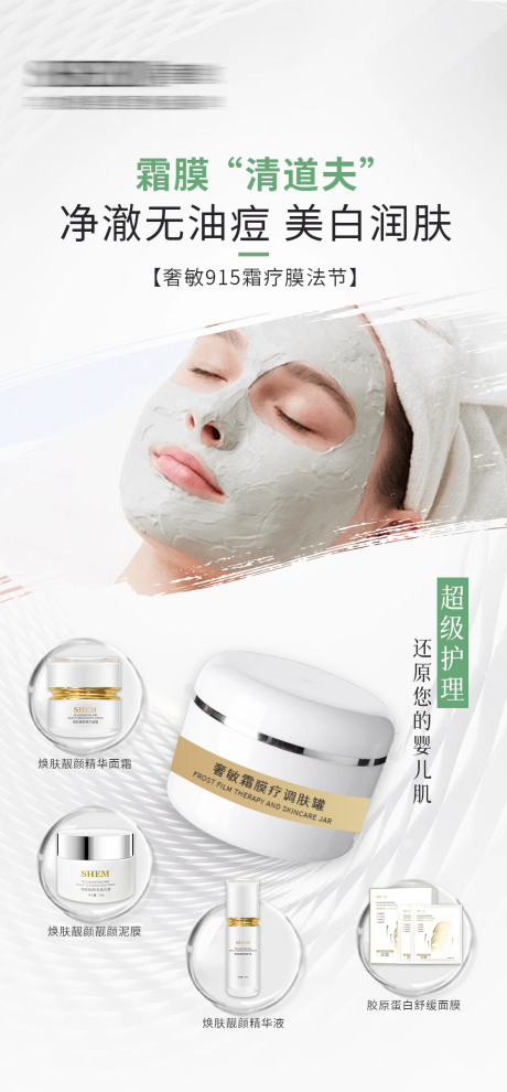 源文件下载【享设计】搜索编号：23040035843853819【高级护肤品海报】