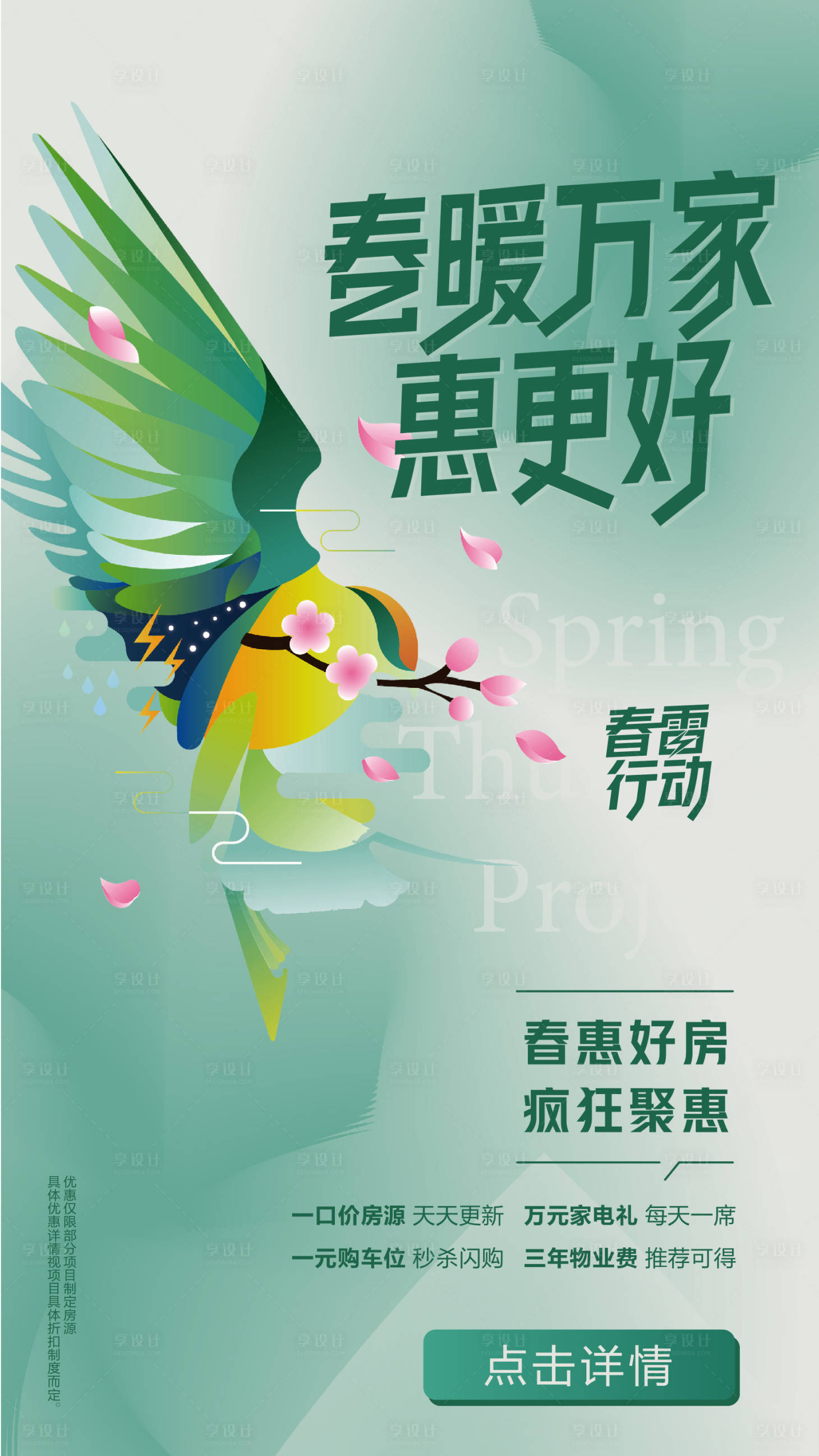 源文件下载【享设计】搜索编号：20530035745267684【春雷行动海报】