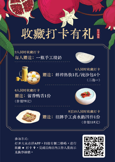 源文件下载【享设计】搜索编号：36750035916832144【院子收藏打卡海报台卡】