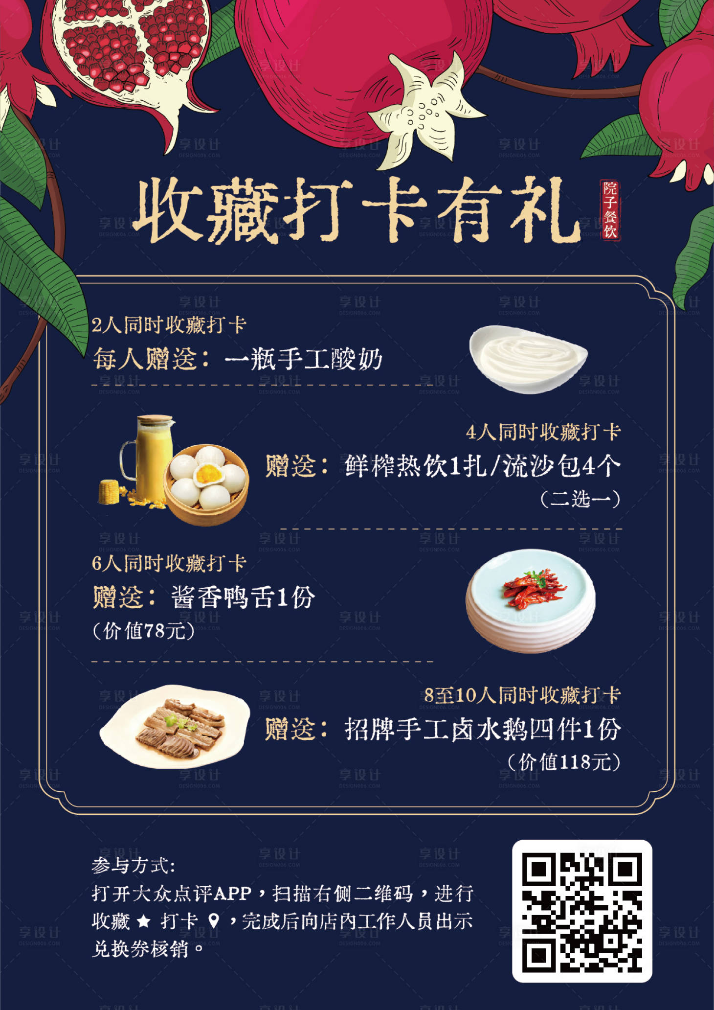 源文件下载【享设计】搜索编号：36750035916832144【院子收藏打卡海报台卡】