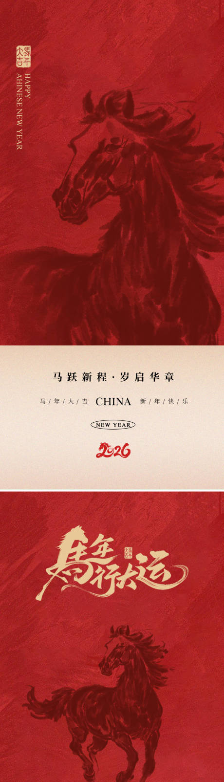 源文件下载【享设计】搜索编号：58060036096188952【马年海报 】
