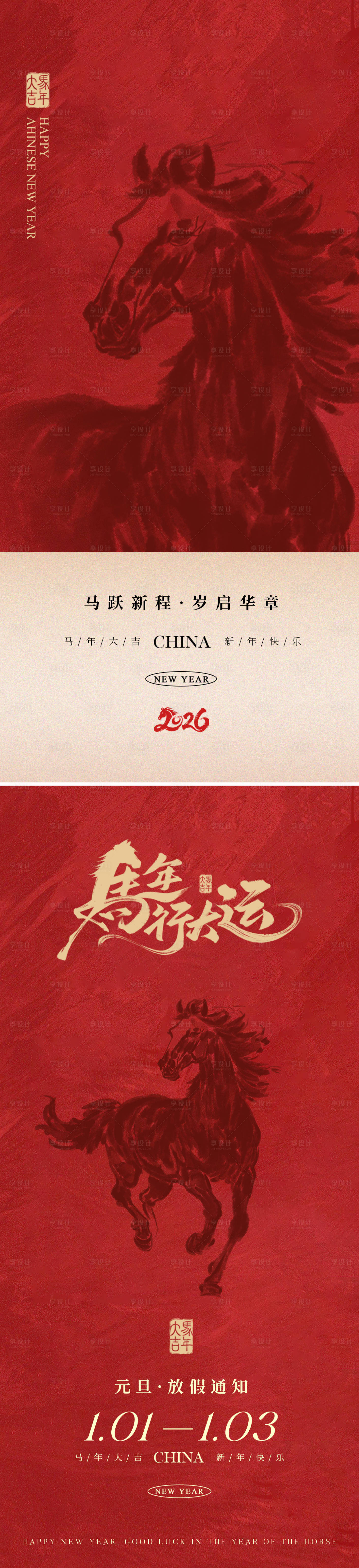 源文件下载【享设计】搜索编号：58060036096188952【马年海报 】