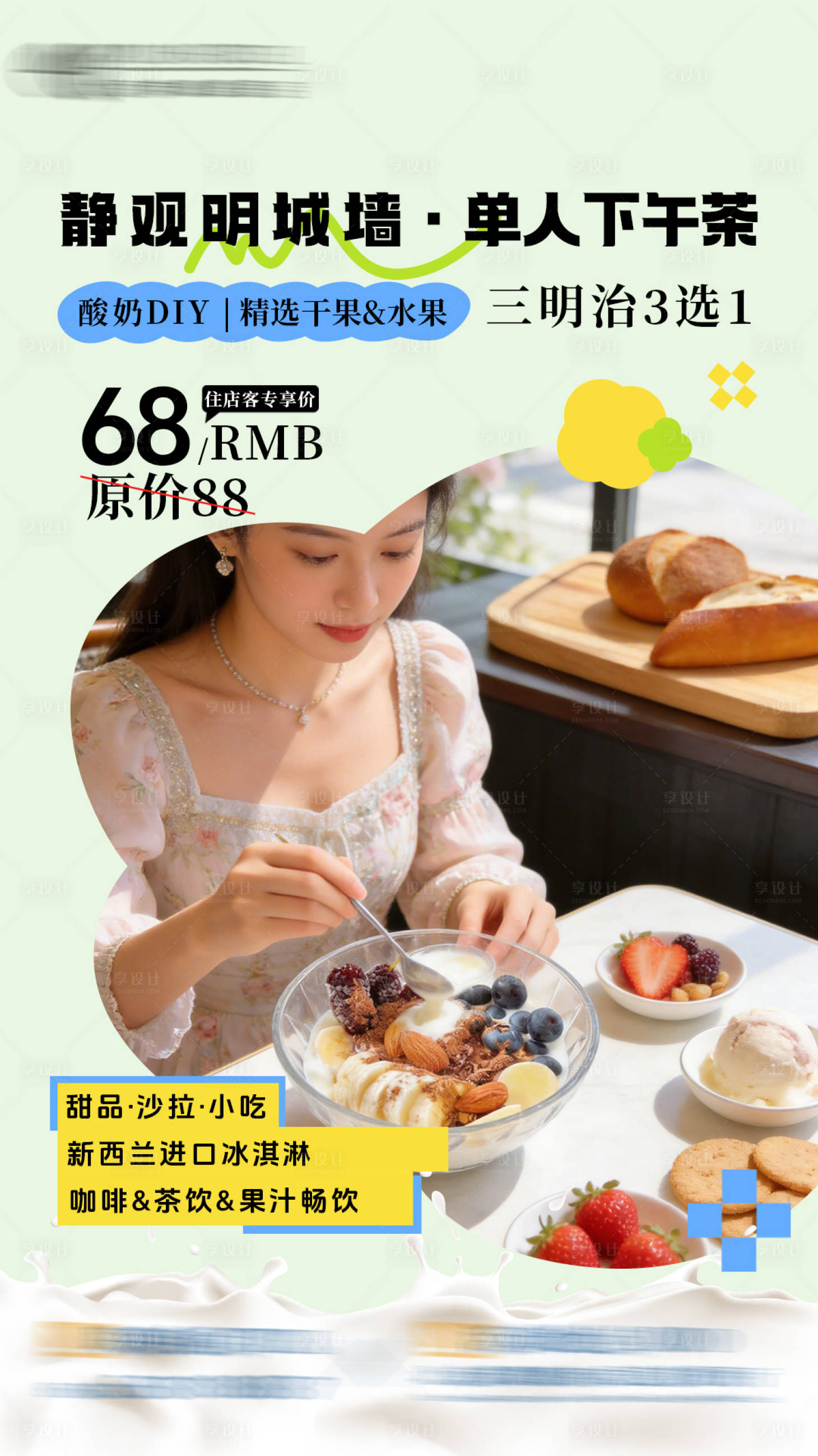 源文件下载【享设计】搜索编号：92120035896884390【下午茶】