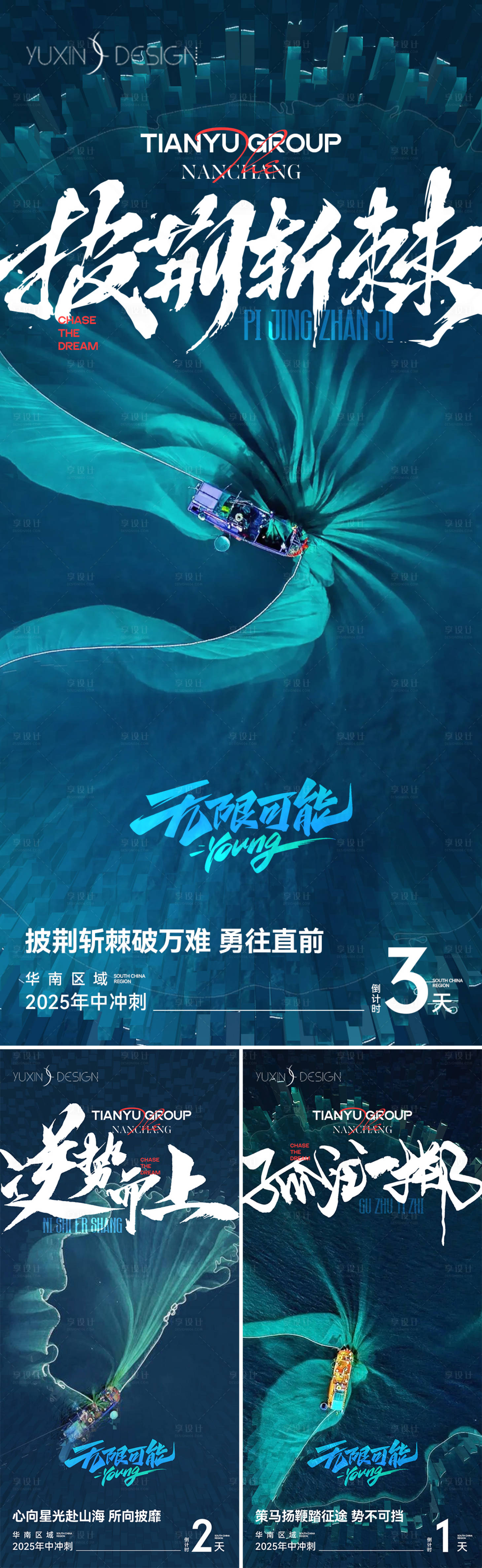 源文件下载【享设计】搜索编号：95760036053779073【地产月末年中冲刺激励宣言倒计时系列稿】