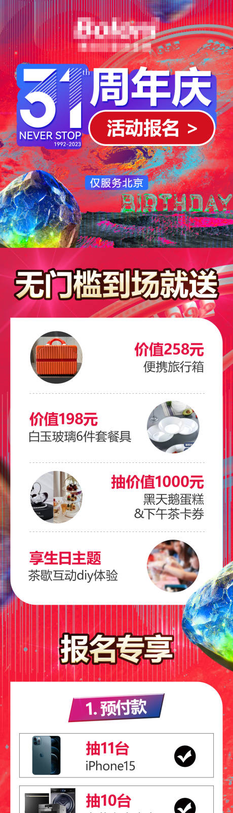 源文件下载【享设计】搜索编号：92740036046891426【家装周年庆】