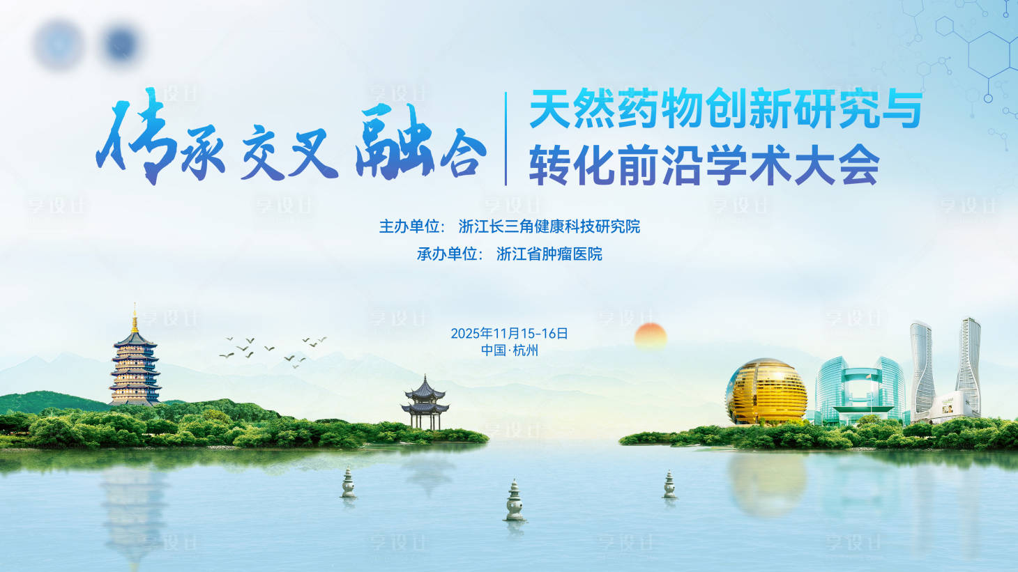 源文件下载【享设计】搜索编号：97770035969832547【医疗会议展板】