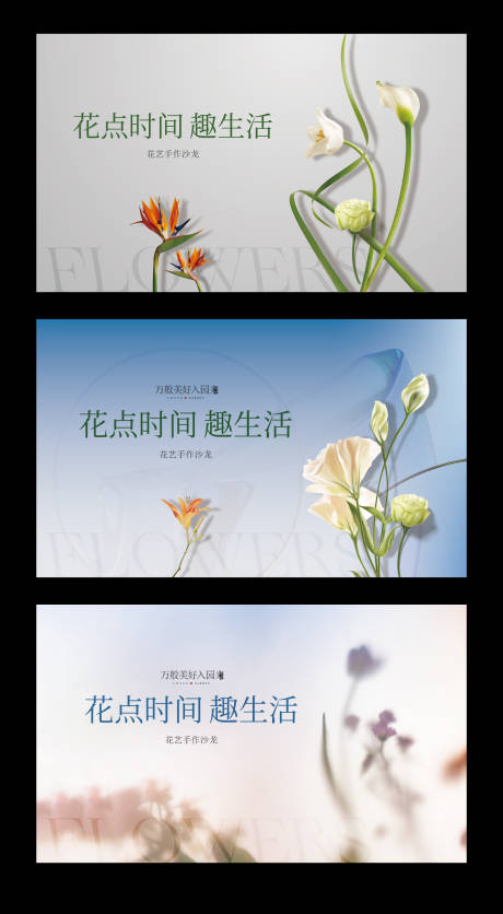 源文件下载【享设计】搜索编号：56000035991797186【花艺展板】