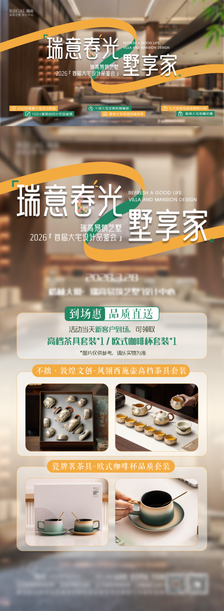 源文件下载【享设计】搜索编号：63790035989104470【别墅设计展活动海报】