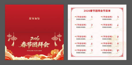 源文件下载【享设计】搜索编号：92970035617426169【节目单】