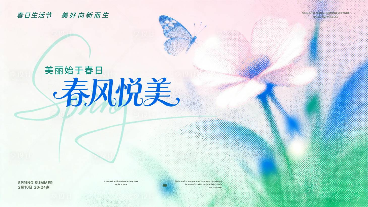 源文件下载【享设计】搜索编号：59400036002013691【春日活动背景板】