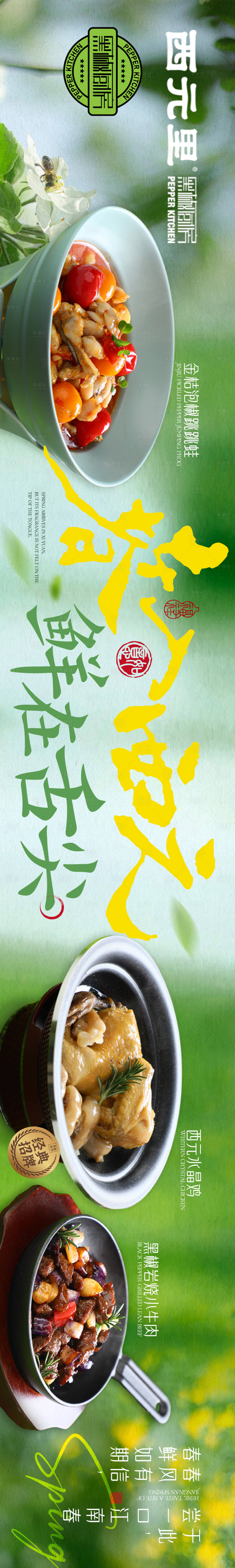 源文件下载【享设计】搜索编号：98470035798011511【点评春季江南五连图】