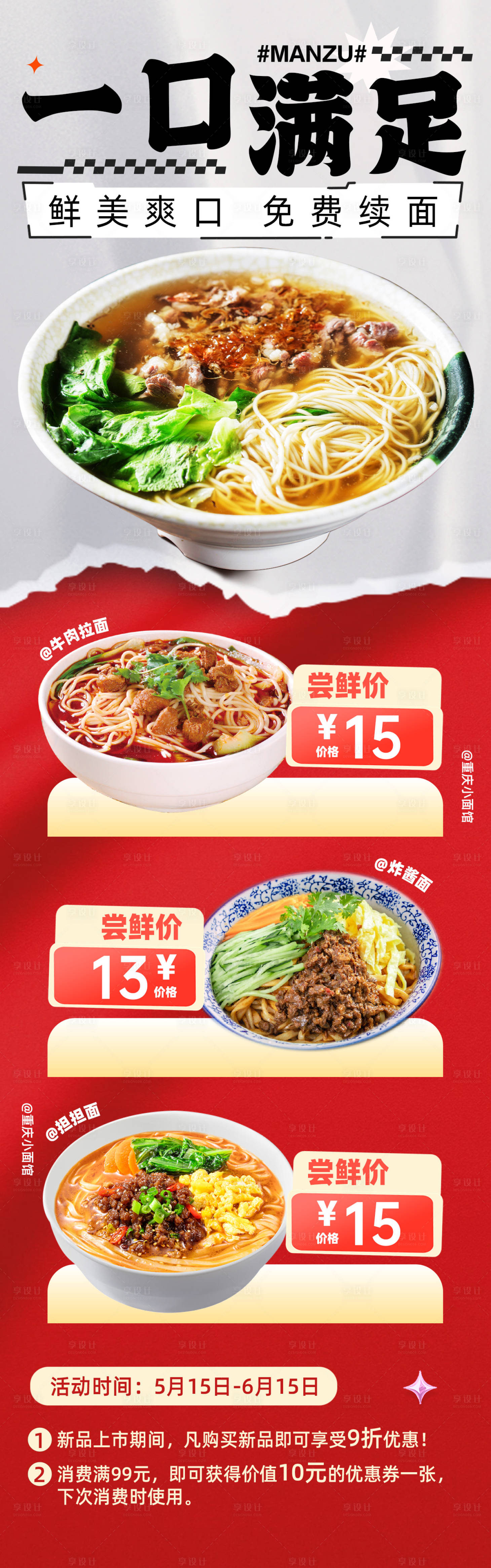 源文件下载【享设计】搜索编号：37100035592519622【餐饮美食海报长图】