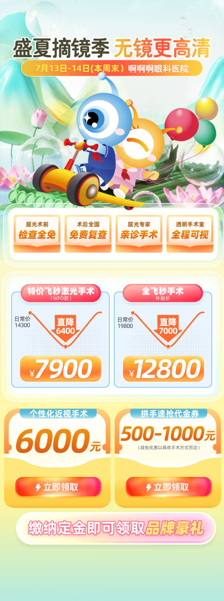 源文件下载【享设计】搜索编号：31950036073144942【眼镜视力活动长图海报】